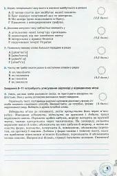 Українська мова. 7 клас. Перевірка предметних компетентностей. Збірник для оцінювання навчальних досягнень - Олександр Авраменко - мініатюра 3