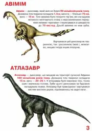 Велика книжка. Динозаври - Олег Зав'язкин - мініатюра 3