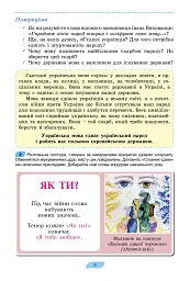 Українська мова. 7 клас - мініатюра 7