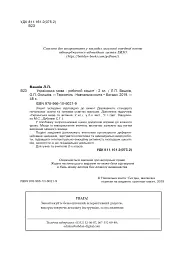 Українська мова. 2 клас. Робочий зошит (до підручника Вашуленко М.С., Дубовик С.Г.) - мініатюра 3
