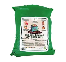 Емочки-Бокаші для Компосту 1 кг