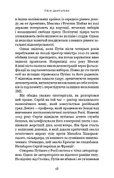 Спін-диктатори. Як змінюється обличчя тиранії в ХХІ столітті - мініатюра 13