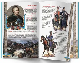Велика книжка. Українське козацтво - Олег Зав'язкин - мініатюра 5