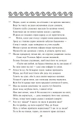 Одіссея - Гомер - мініатюра 11