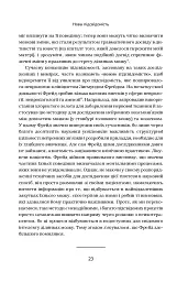 Підсвідомість. Як інтуїтивний розум людини керує її поведінкою - Леонард Млодінов - мініатюра 8