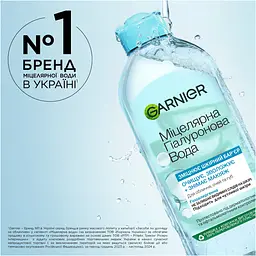 Міцелярна гіалуронова вода Garnier Skin Naturals Алое 400 мл (C6518802) - мініатюра 9