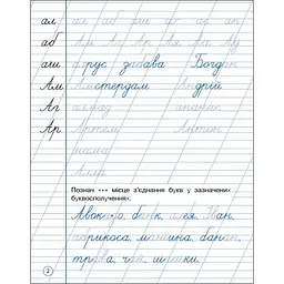 Тренувальний зошит АРТ Охайне письмо 2 клас Зошит 1, 19705 - мініатюра 7