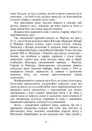 Молот відьом: керівництво святої інквізиції - Якоб Шпренгер - мініатюра 12