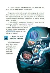 Розширення світогляду. Увага! Код Червоний! - Андре Кайперс - мініатюра 7