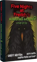 Жахастики Фазбера: Чорний дрізд— Скотт Коутон