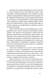 Тотем - Степан Процюк - мініатюра 18