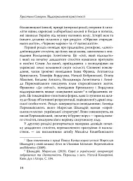 Століття присутності. Єврейський світ в українській короткій прозі 1880-х–1930-х - мініатюра 12