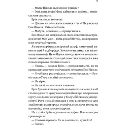Мертві романтики - Ешлі Постон - мініатюра 9