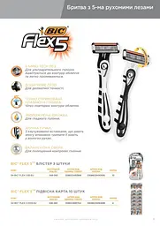 Станок для гоління Bic Flex 5 Hybrid з 4 змінними картриджами - мініатюра 3