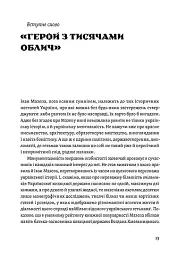 Мазепа. Тисячоликий герой української історії - мініатюра 7