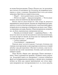 Манускрипт з минулого - Петро Лущик - мініатюра 8
