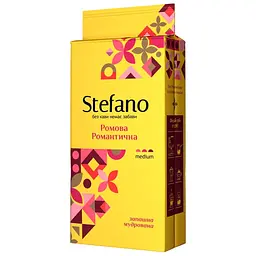 Кава мелена STEFANO Ромова Романтична 230 г