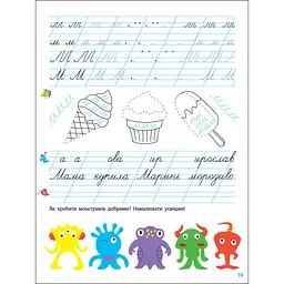 Тренувальний зошит Прописи-шаблони 1 клас 15903 1 частина - мініатюра 7