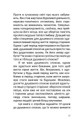 Душевний спокій - мініатюра 10
