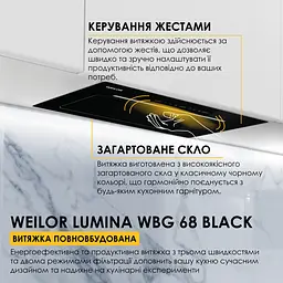 Витяжка повновбудована WEILOR LUMINA WBG 68 BLACK - мініатюра 2