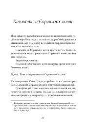 Справжнісінький кіт - Террі Пратчетт - мініатюра 3