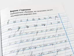 Зошит з каліграфії 1-4 клас. Тренувальні завдання - мініатюра 6