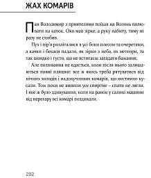 Звідки росте борода - Юрій Николишин - мініатюра 9
