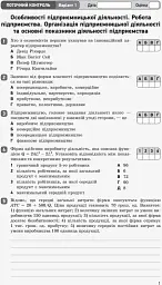 Контроль навчальних досягнень. Економіка 11 клас. Профільний рівень - мініатюра 2