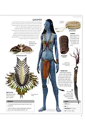 Комікс Lantsuta Avatar: The Way of Water. The Visual Dictionary АВАТАР: Шлях води. Ілюстрований словник українською мовою - мініатюра 2