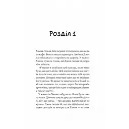 Новий відвідувач кафе на краю світу - Джон П. Стрелекі Vivat (9786171706514) - мініатюра 5