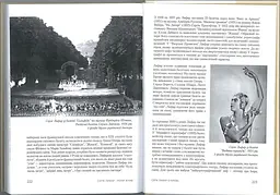 Серж Лифар. Роки жнив - мініатюра 11