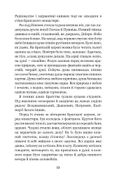 Хмари: повість - Іван Нечуй-Левицький - мініатюра 14