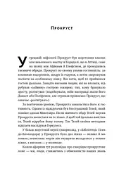Прокрустове ложе. Філософські та життєві афоризми - мініатюра 4