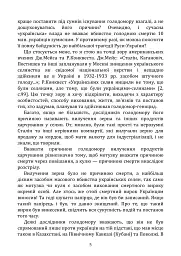 Голодомор 1932–1933: причини, жертви, злочинці - Андрій Куліш - мініатюра 5