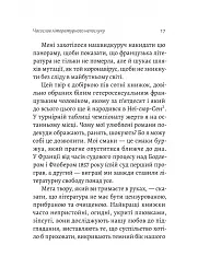 Бібліотека Судного дня. 50 книжок: без цензури про справжнє - Фредерік Беґбедер - мініатюра 9