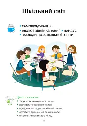 Я досліджую світ. 3 клас. Підручник. Частина 1 - мініатюра 14