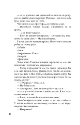 В пошуках Аляски - Джон Грін - мініатюра 10