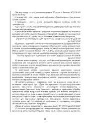 Митний кодекс України. Науково-практичний коментар. Станом на 25 жовтня 2024 року - мініатюра 46