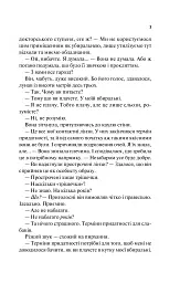 Гіпотеза кохання - мініатюра 8