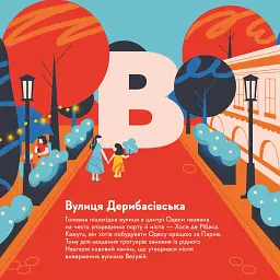 Книжечка-мандрівочка. Одеса - мініатюра 3