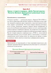 Всесвітня історія. Універсальний робочий зошит. 9 клас - Руслан Умєров - мініатюра 5