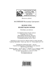 Ведемо урок французькою мовою. Посібник для вчителя - мініатюра 12