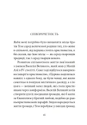 Тезе: земля надії та довіри - мініатюра 10