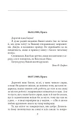 Листи до друзів. Поодинокі листи - мініатюра 3