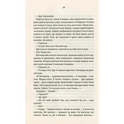 Книга Відьмак. Кров ельфів. Книга 3 - Анджей Сапковський КСД (9786171519152) - мініатюра 11