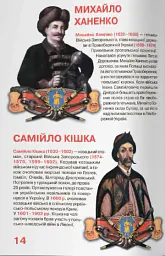Велика книжка. Гетьмани України - - мініатюра 5