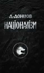 Націоналізм