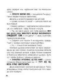 Детективні історії. Таємниця близнюків - Наталія Кавун - мініатюра 4