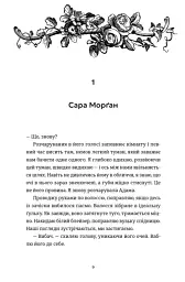 Ідеальний шлюб - мініатюра 2