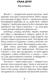 Мужність долає все. Domat omnia virtus. Для воїнів ЗСУ - Юрій Николишин - миниатюра 2